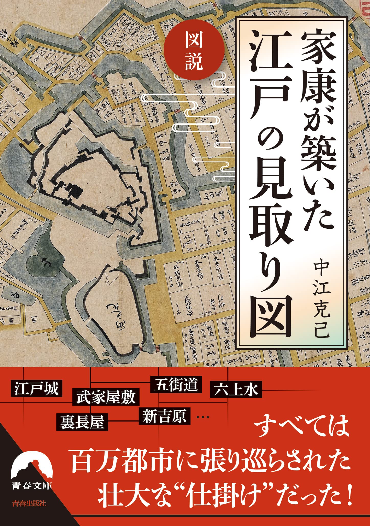 江戸時代の家相説 歴史人』2023年8月号案内】『江戸の暮らし大全』発売中！ ｜ 歴史人